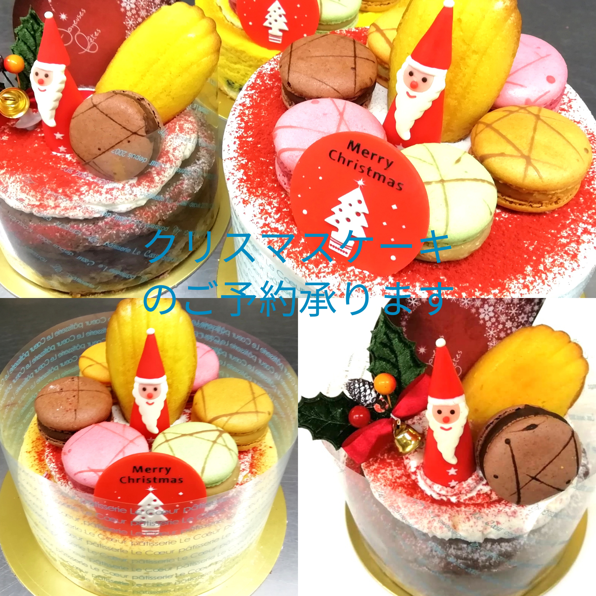 11月25日より クリスマスケーキのご予約をオンラインで承ります ル クール富山